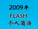 2009Flash˺v